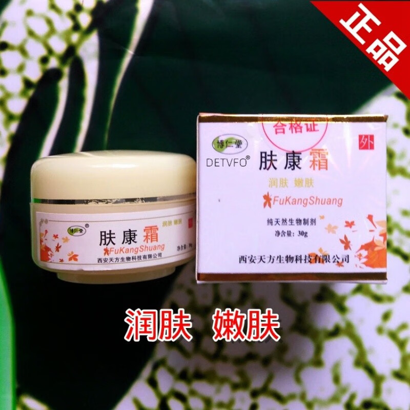 博仁堂肤康霜润肤嫩肤防止皮肤干裂粗糙有光泽弹性 红色