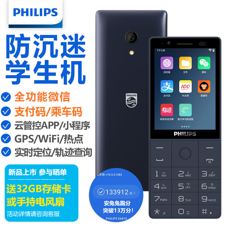 飞利浦（PHILIPS）E6810 星空黑 3+32G 防沉迷学生手机 智能触屏按键 戒网瘾家长可控 4G全网通 老年人备用机使用感如何?