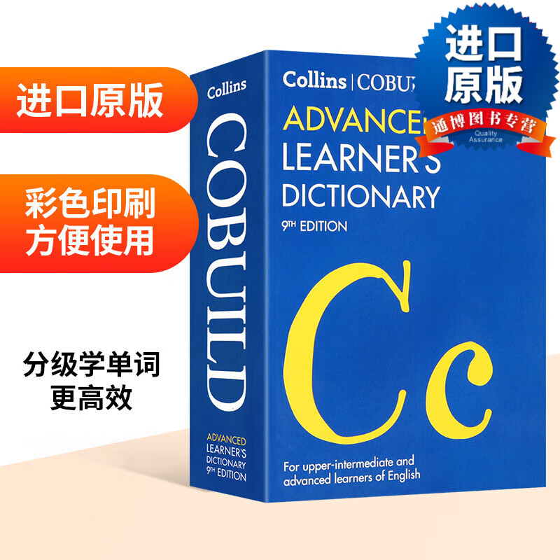 柯林斯高阶英英词典第9版 collins cobuild advanced learners