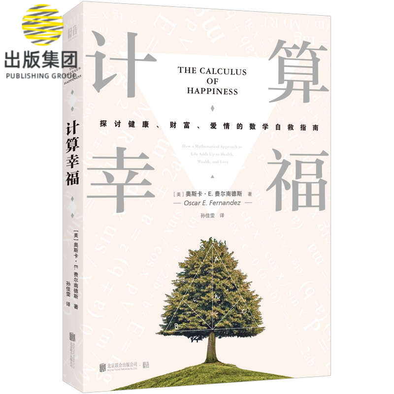 计算幸福