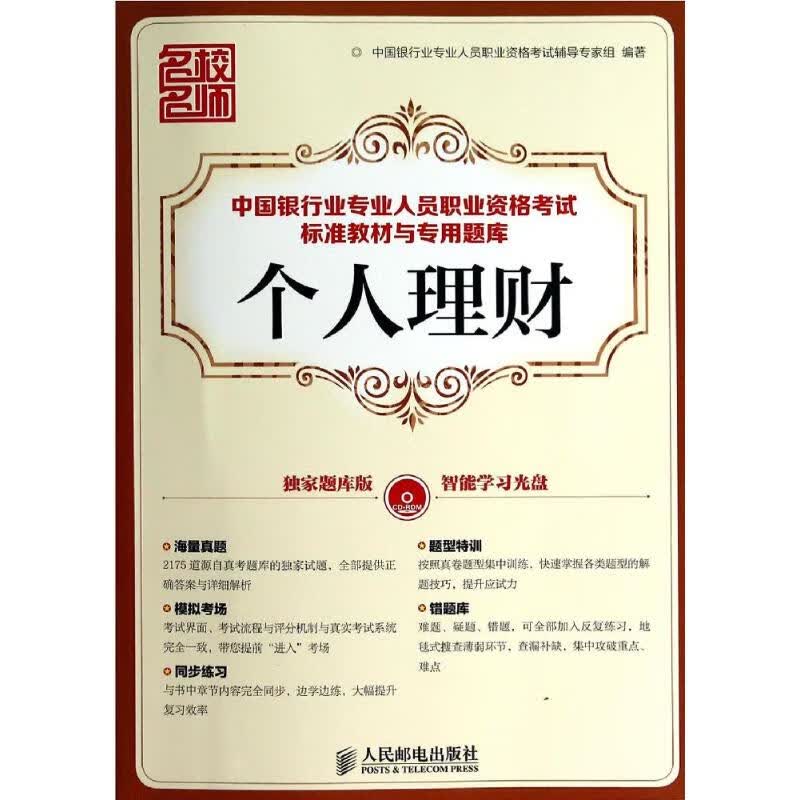 个人理财(题库版)