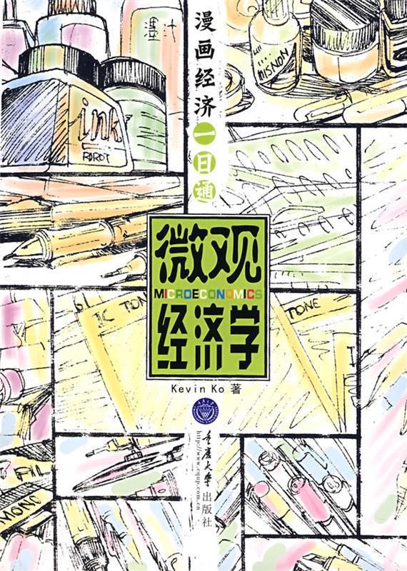 漫画经济一日通【稀缺图书,放心购买】