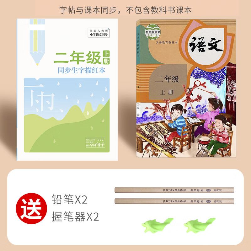 1-6年级小学生语文上下册课本同步生字练字帖带笔画笔顺分解拼音 2年级上册描红[送2支铅笔2个握