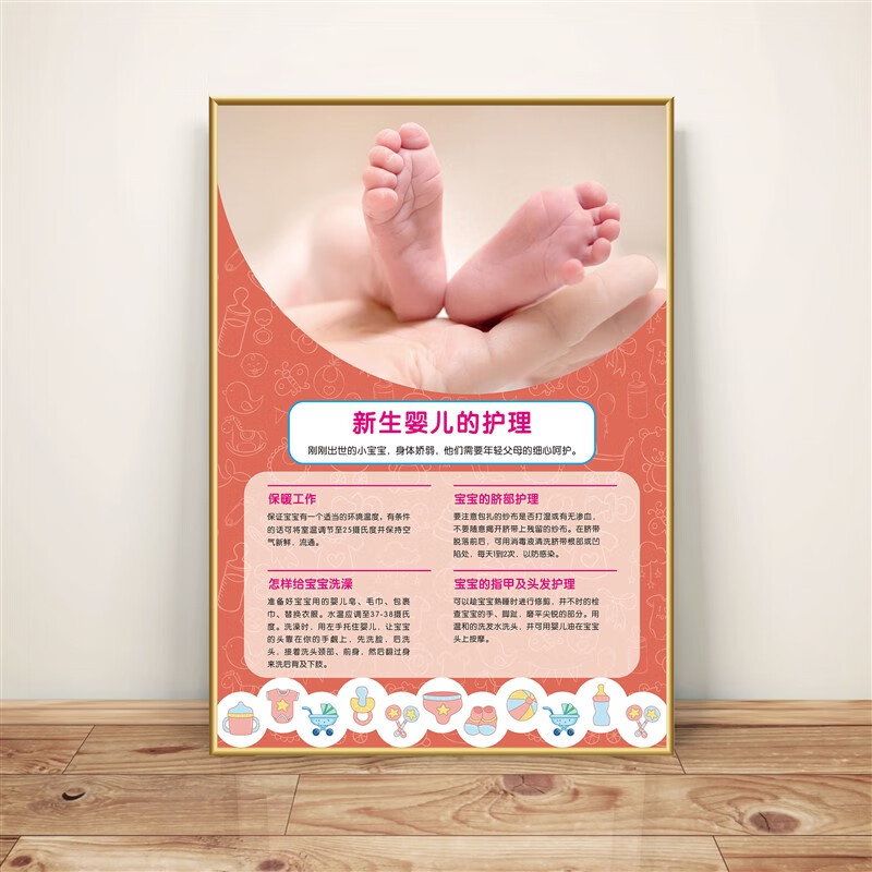 创京懿选新款母婴室宣传海报 月子中心墙面装饰母婴室护理文化置海报