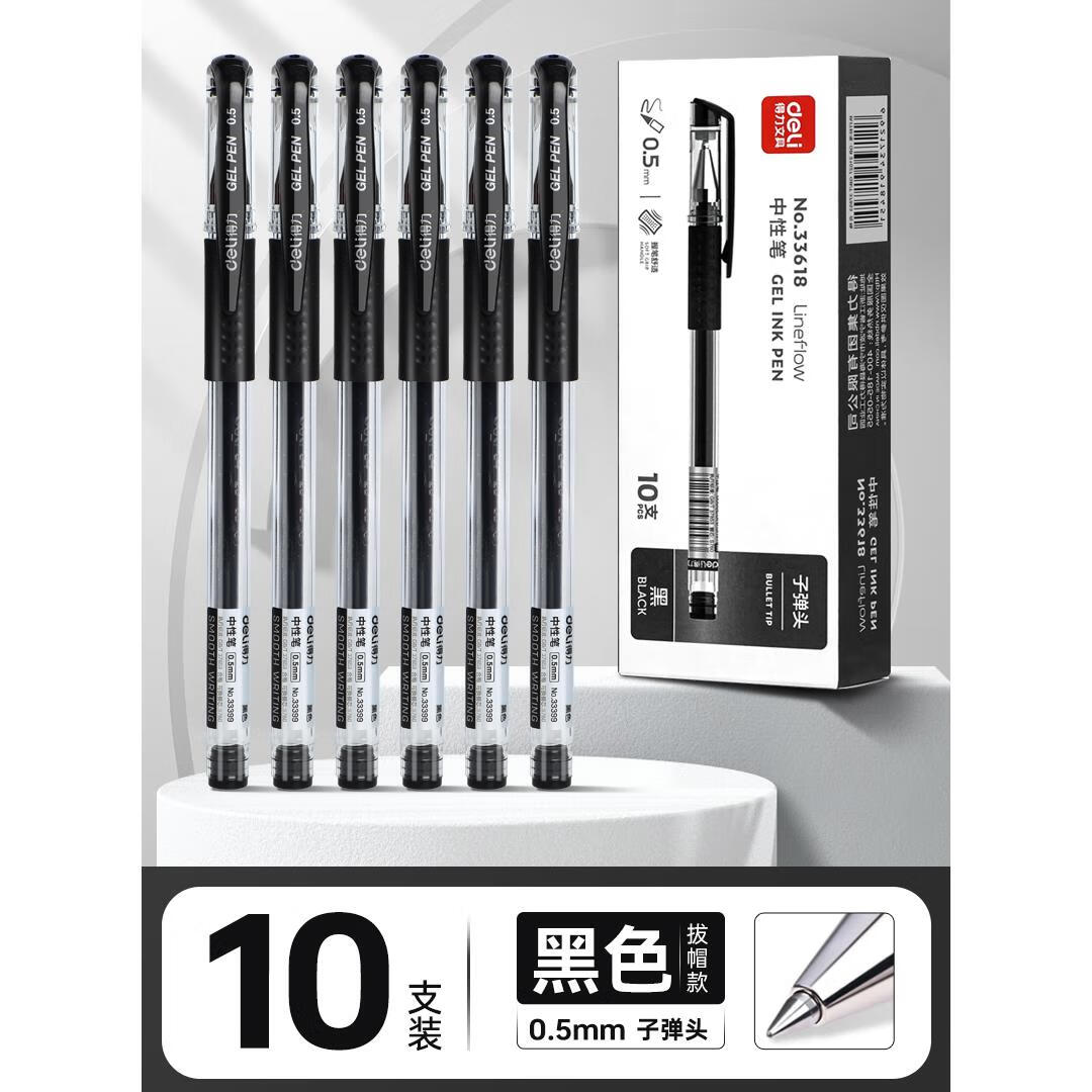 得力中性笔0.5mm头商务水笔圆珠笔改试卷水性红笔学生专用考试笔 黑色