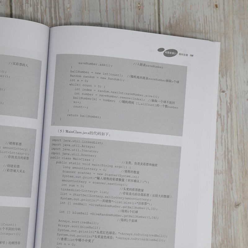 趣懂Java旋律，击破36个难点