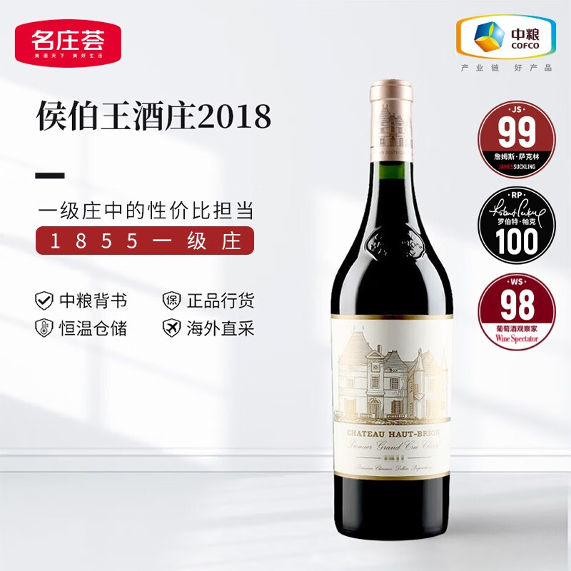 侯伯王酒庄(chateau haut-brion) 2018年侯伯王酒庄干红葡萄酒 正牌