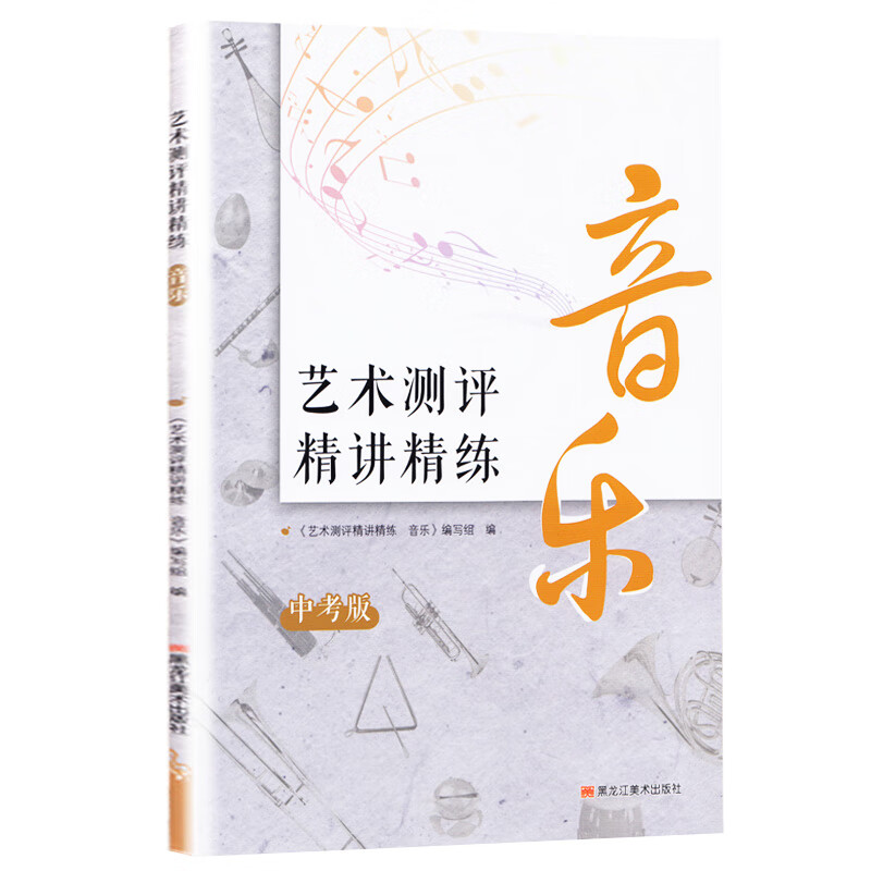 音乐美术如何中考「音乐美术中考怎么考」