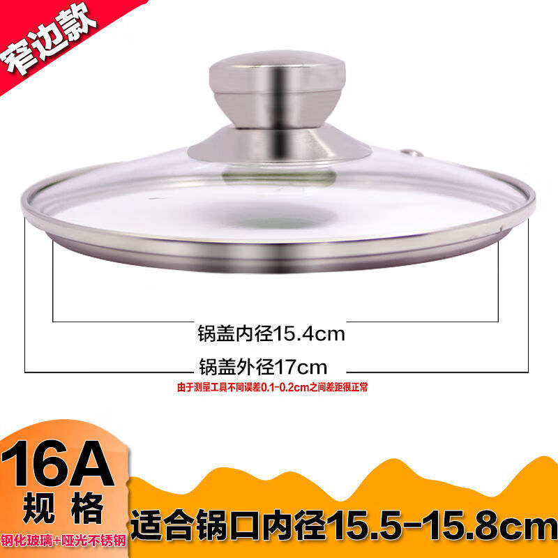 雅空不锈钢钢化玻璃锅盖加厚18-32cm奶锅汤锅平底锅通用款加宽边锅盖