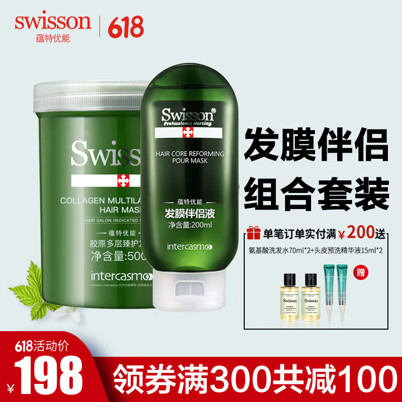 蕴特优能（SWISSON）绿宝罐发膜免蒸焗油膏护发素 发膜500g+发膜伴侣200ml