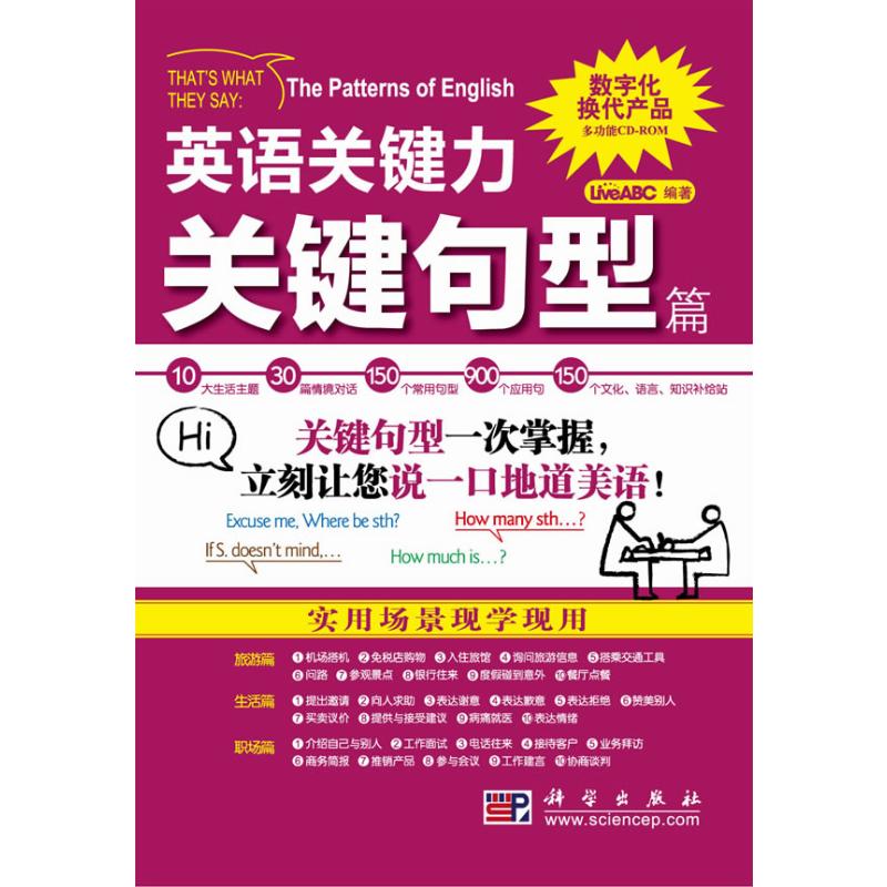 关键句型篇(含光盘)/英语关键力