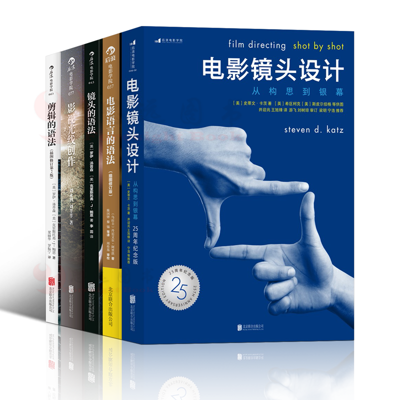 电影制作【套装5册】电影镜头设计+电影语言的语法+剪辑的语法+镜头的语法+电影灯光创作