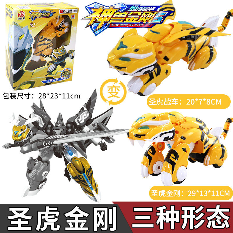 圣虎金刚[3种变形形态夜光效
