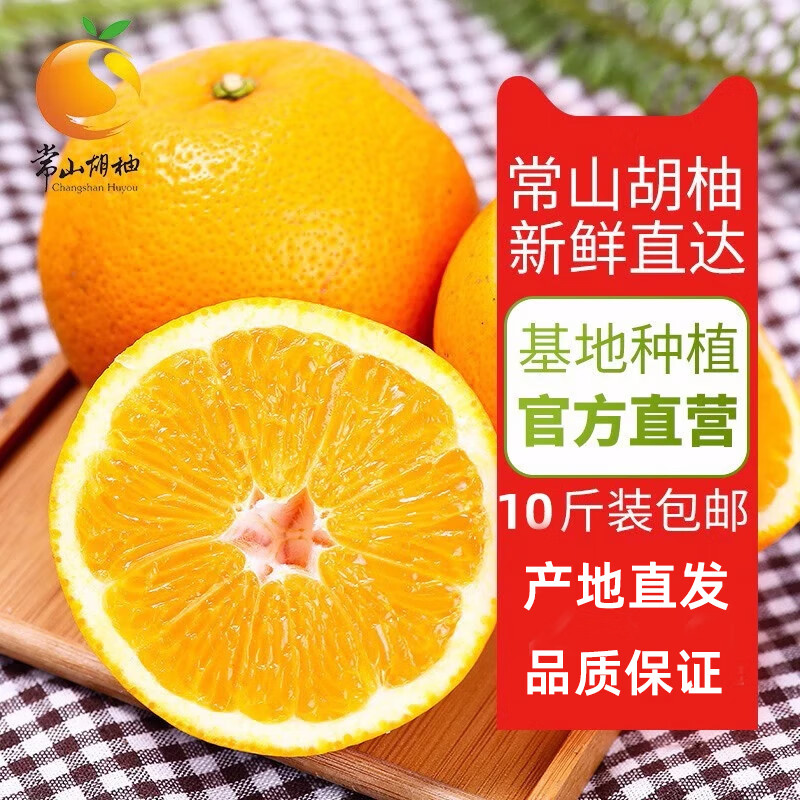 麦柚（MAIYOU）2025正宗常山胡柚5斤装 柚子西柚水果新鲜采摘原产地发货整箱当季 新哥常山胡柚10斤装 中大果，果径85-90mm