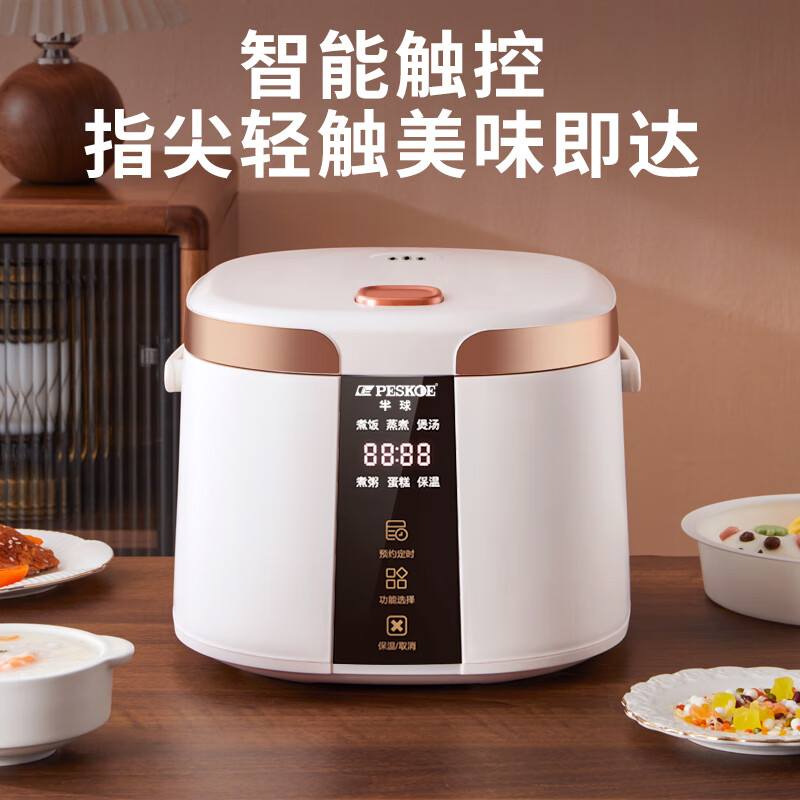 半球（PESKOE）迷你电饭煲 家用3-4个人小型多功能电饭锅1-2人 不粘黑晶内胆 智能预约煮饭锅 煮粥煲汤不粘内胆 2升机械普通不粘胆（适用1-2人）