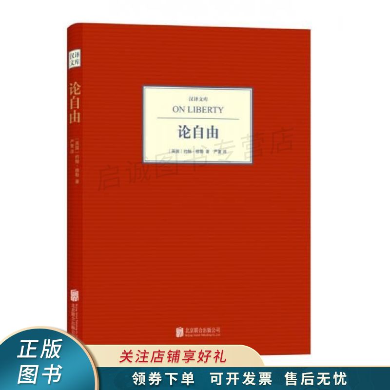 汉译文库：论自由