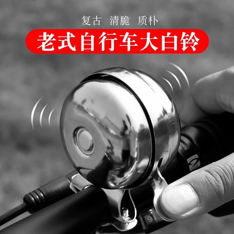 老式自行车铃铛山地通用超响复古喇叭车铃声音大清脆骑行配件大全 小号老式铃铛【单面】