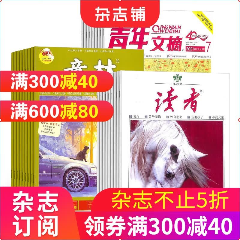 读者+意林+青年文摘杂志2023年十月起订阅 三套共72期 每月6期 文学文摘期刊 杂志铺