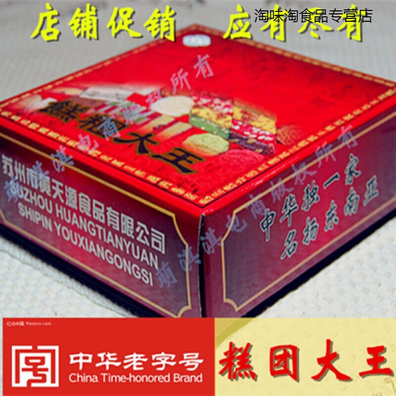 哺食旺江苏苏州上海特产礼盒黄天源传统糕点甜点心零食中秋节