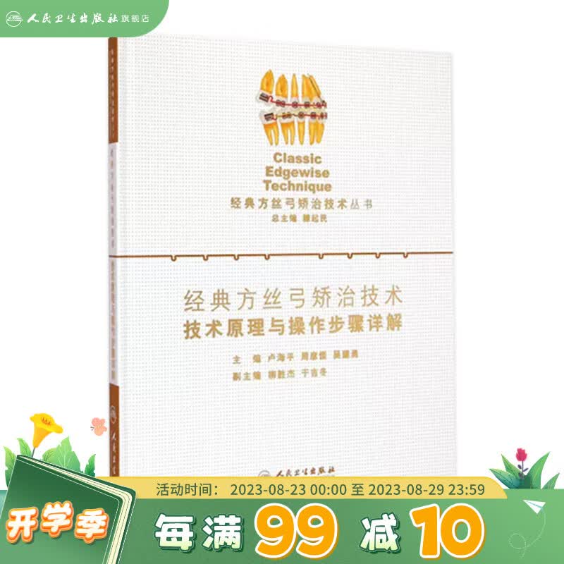 经典方丝弓矫治技术---技术原理与操作步骤详解