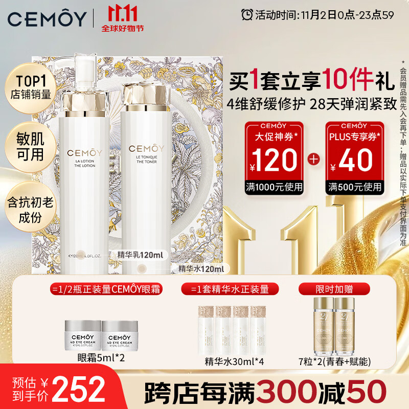 cemoy澳诗茉白金水乳升级款护肤化妆品套装礼盒补水保湿修护生日礼物女