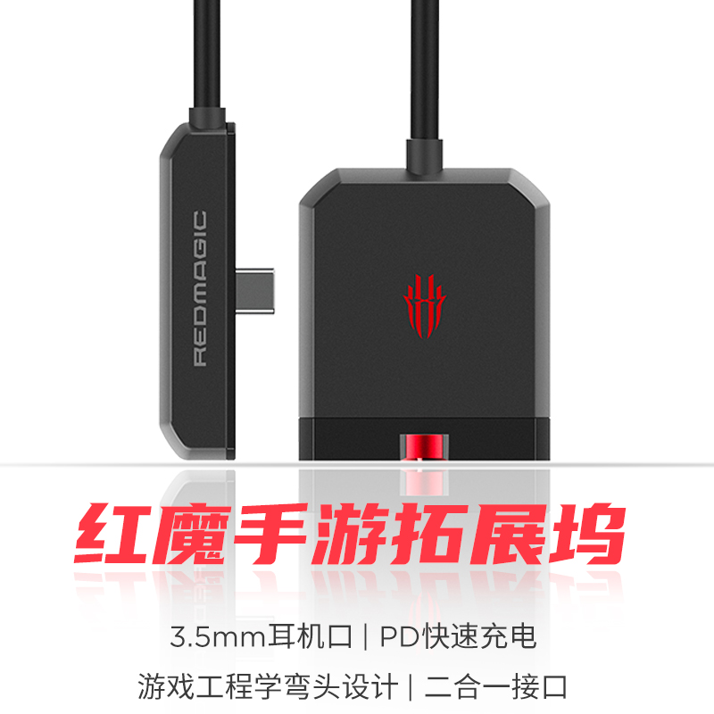 红魔手游拓展坞 5 月 6 日开售:扩展 Type-C 与 3.5mm 耳机孔,首销 168 元