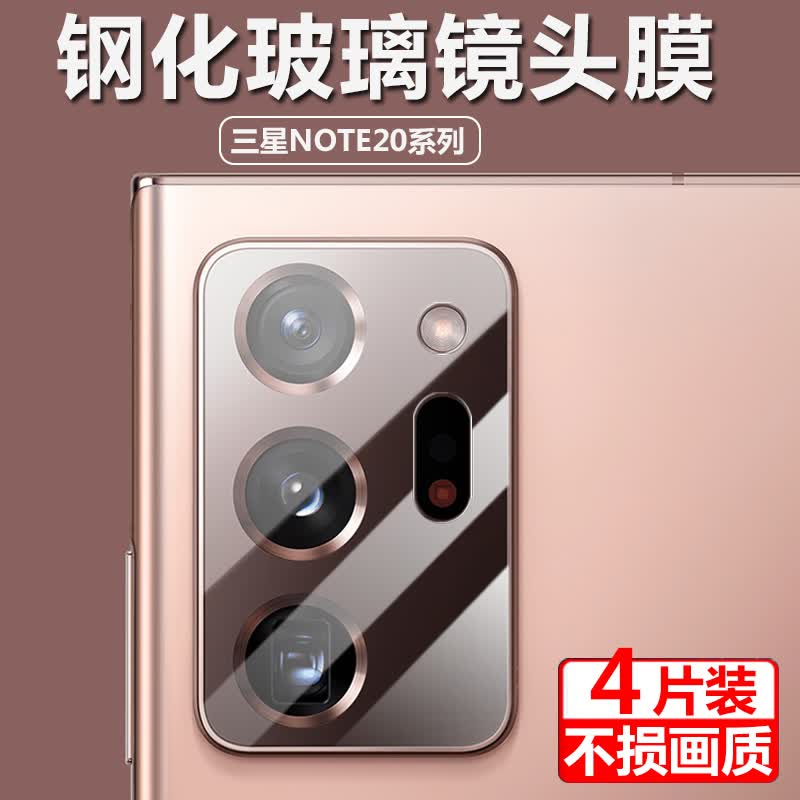 豆图三星note20ultra镜头膜n20uitra手机摄像头n0te20u保护模noto相机玻璃贴 Note20 Ultra 一体玻璃镜头膜【2片装】 三星其他型号