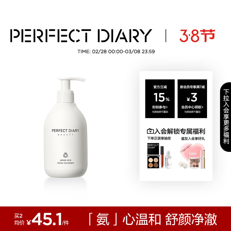 完美日记氨基酸温和净澈洁面乳200ml不紧绷保湿敏感肌可用洗面奶生日礼物