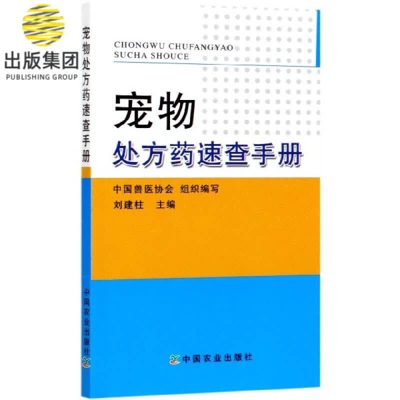 宠物处方药速查手册