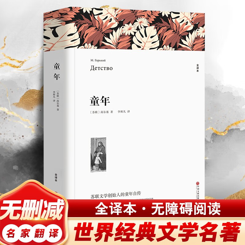 童年原著正版 送阅读指导考点手册 完整版无删减世界文学经典书籍 现当代文学书籍小说畅销书排行榜 青少年版小学生初中生高中生必读课外阅读书籍 学校语文推荐阅读书单