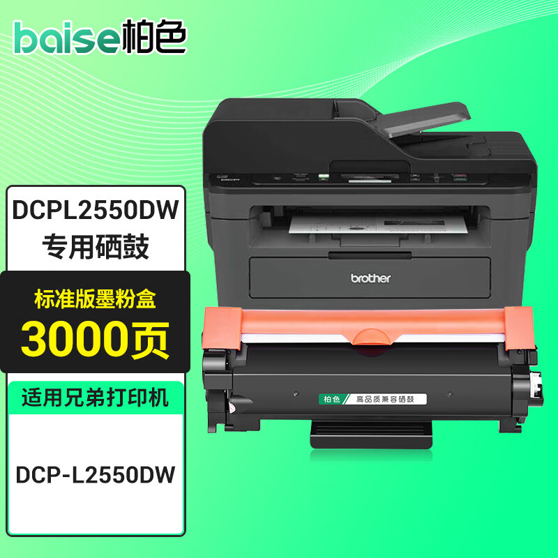 dcp-l2550dw粉盒tn2425墨粉盒dr2450 标准版粉盒【3000页】 适用兄弟