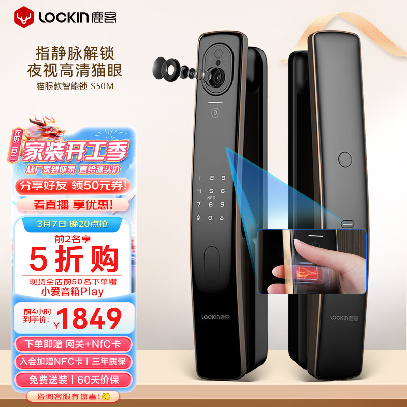 鹿客（lockin）S50M可视猫眼指静脉智能门锁密码指纹电子锁支持APP智联怎么样,好用不?