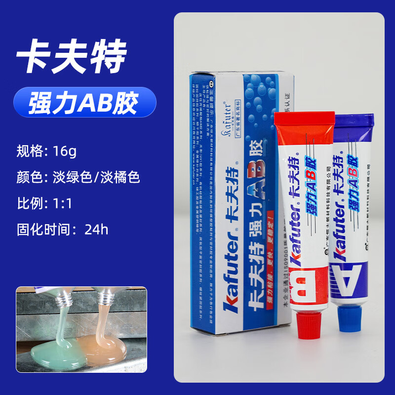 卡夫特(kafuter)ab胶水强力万能防水耐高温粘铁金属不锈钢专用高强度