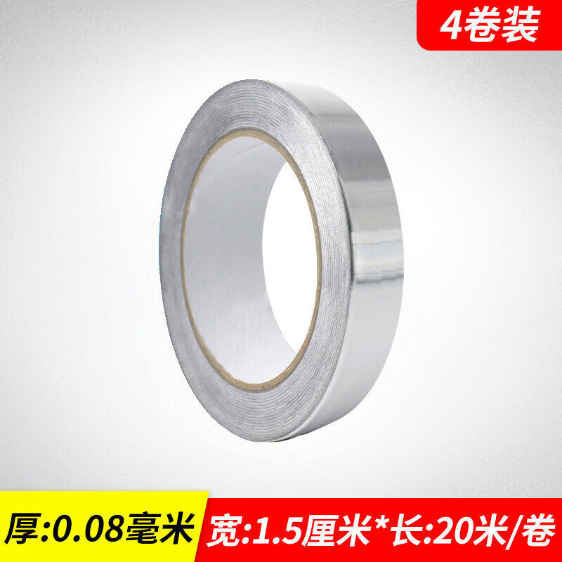 铝箔胶带耐高温加厚锡箔纸不锈钢补锅贴防水胶布补漏自粘锡纸胶带 1.
