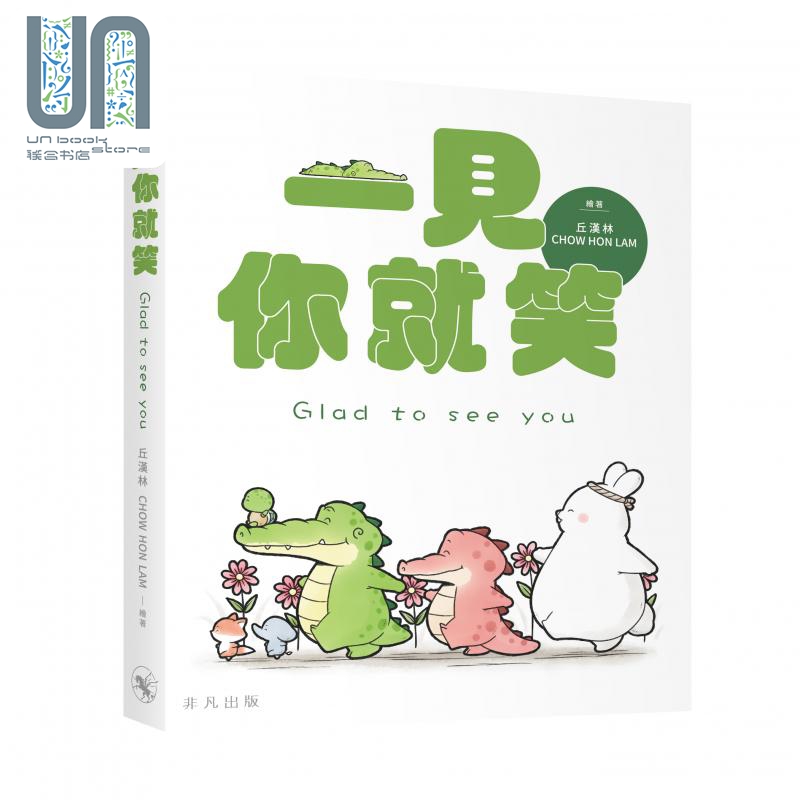 一见你就笑 港台原版 丘汉林 非凡出版