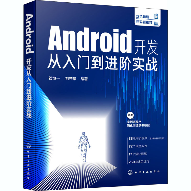 Android开发从入门到进阶实战