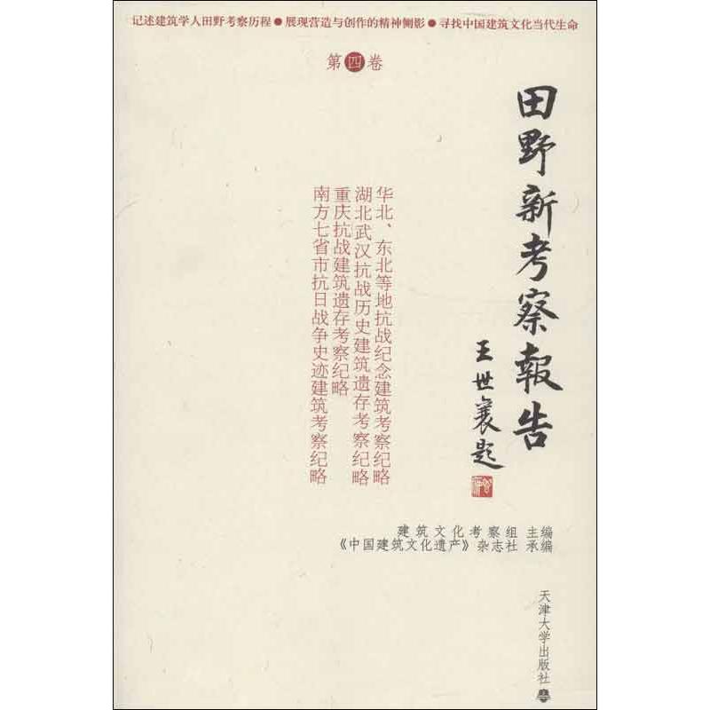 田野新考察报告(4)