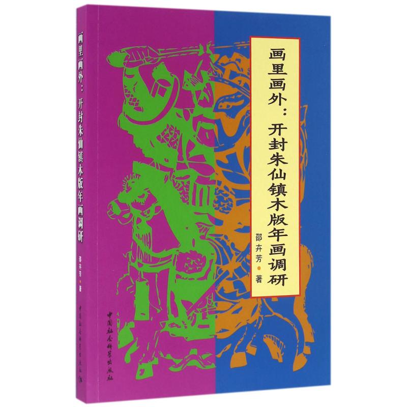 画里画外