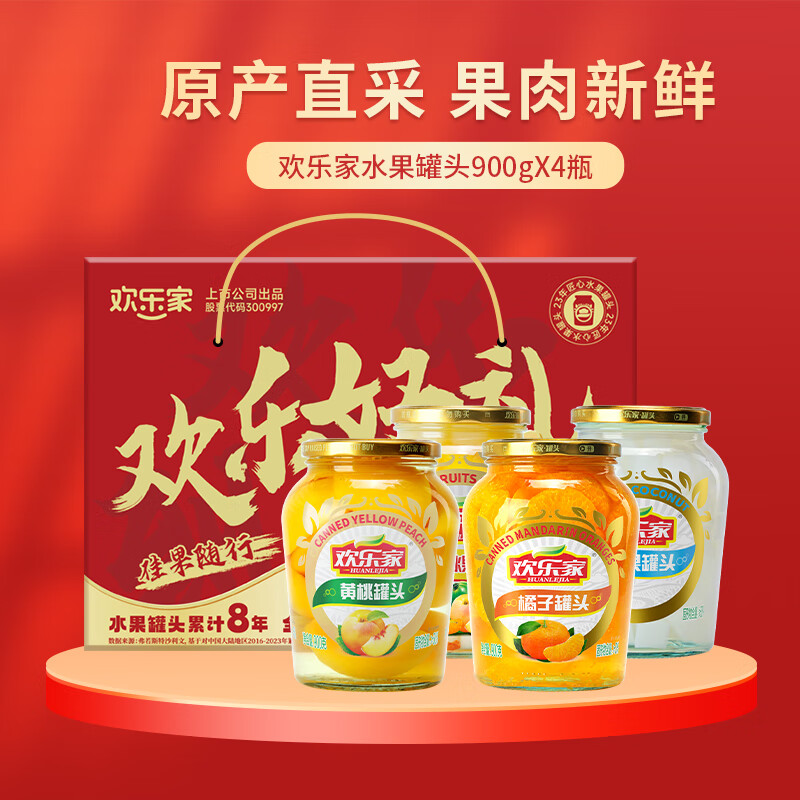 欢乐家组合水果罐头900g*4瓶（黄橘什椰）新鲜黄桃罐头礼盒 休闲零食