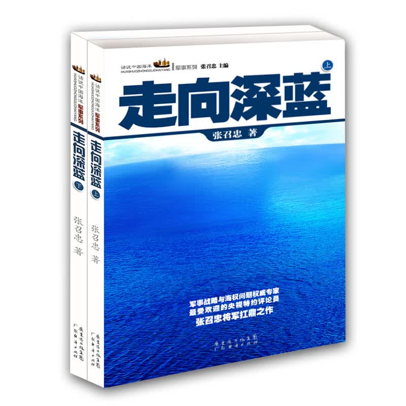 走向深蓝