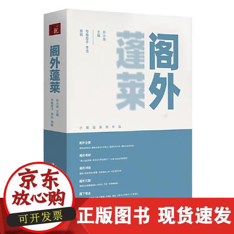 【正版现货】阁外蓬莱