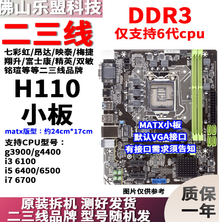 gjxbplga1151针h110 b150 b250 h310二手台式电脑主板 二线h110 ddr3