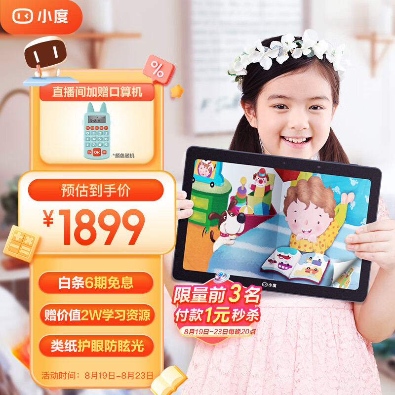 小度智能学习平板G16 Pro（6+256GB）家教机 早教机 小学初中高中同步学习机 防眩光类纸屏 AI智能语音高性价比高么？
