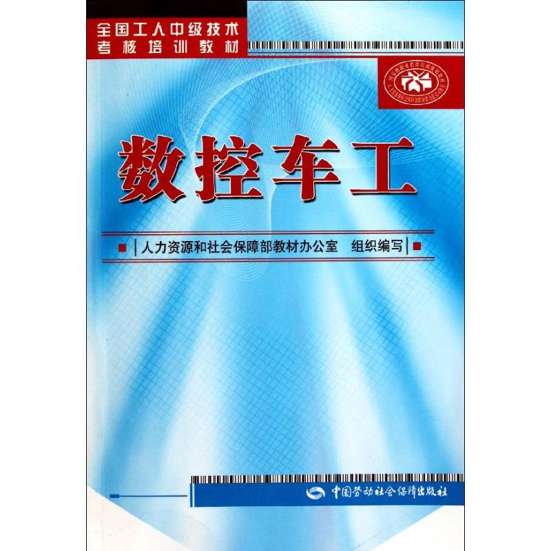 数控车工