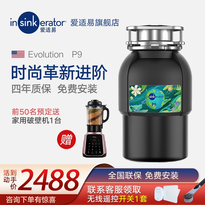 爱适易（ISE）P9 垃圾分类厨房垃圾处理器厨余粉碎机家用食物垃圾处理器原装进口可接洗碗机