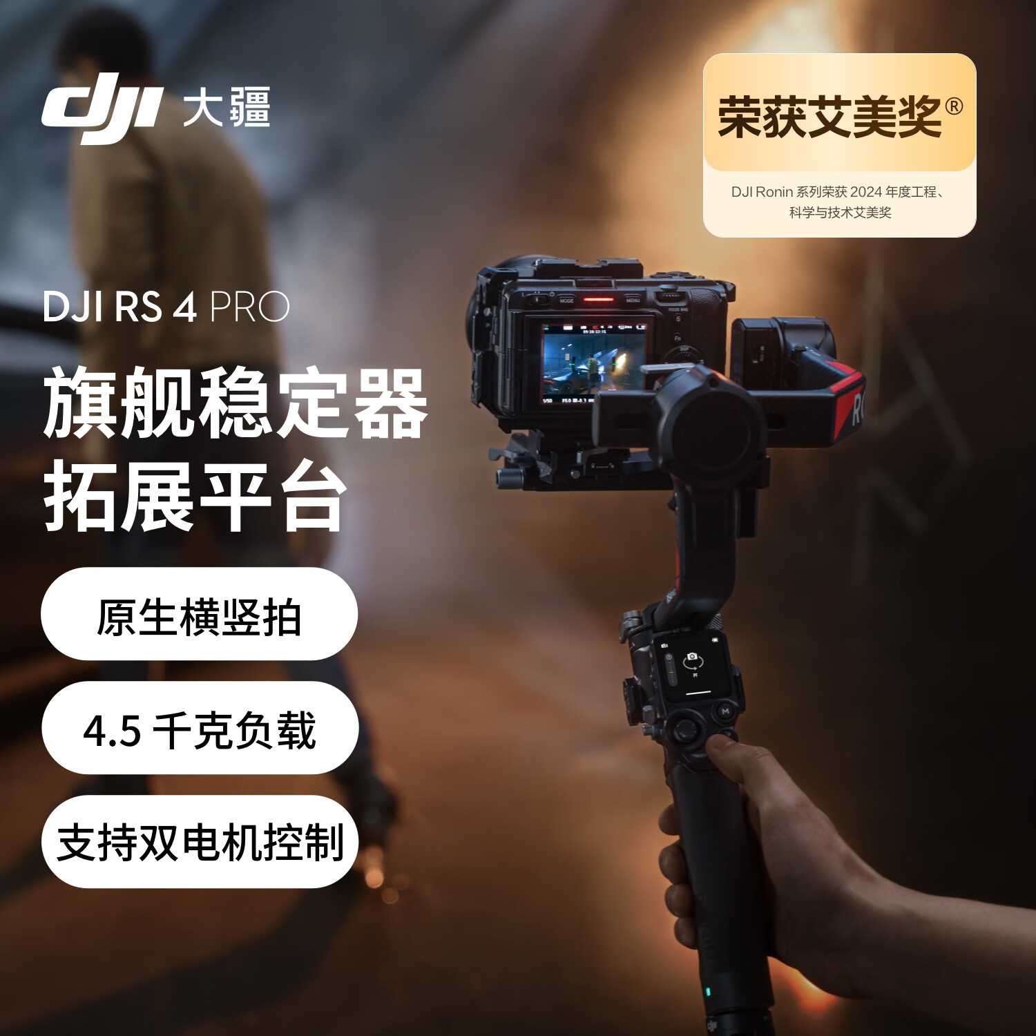 大疆DJI RS 4 Pro 如影手持云台稳定器 三轴防抖手持拍摄稳定器 4.5千克负载 旗舰专业单反云台