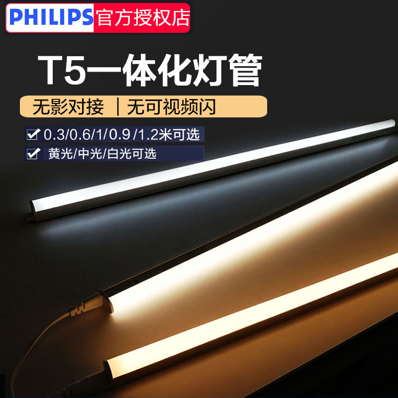 飞利浦led灯管t5一体化灯全套1.2米吊顶灯带暗槽灯线槽灯日光长条支架灯 T5 LED一体灯1.2米13瓦+电源线 暖白