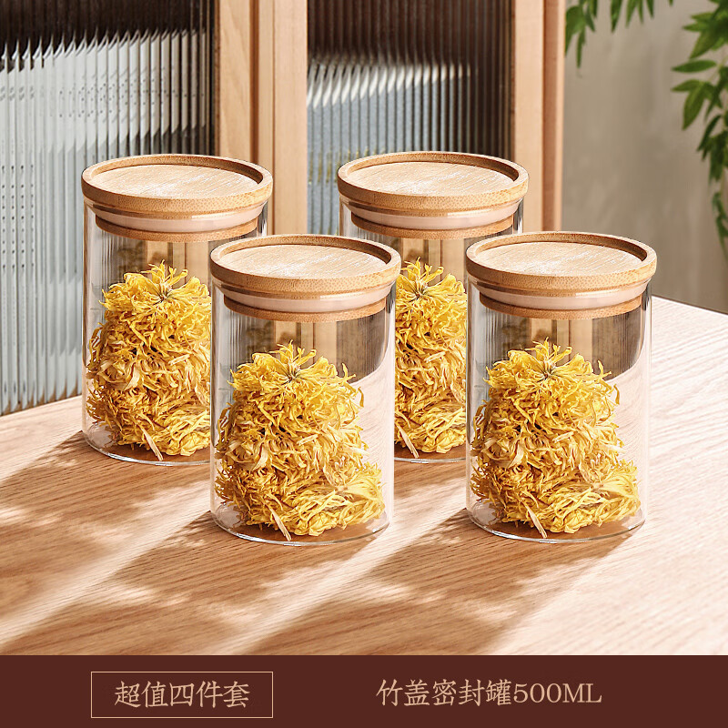 格娜斯玻璃密封罐家用食品級(jí)茶葉儲(chǔ)存罐糖果五谷雜糧干貨廚房收納儲(chǔ)物罐 竹蓋玻璃罐500ml4件套