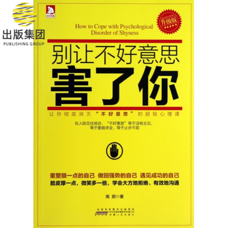 别让不好意思害了你(升级版)