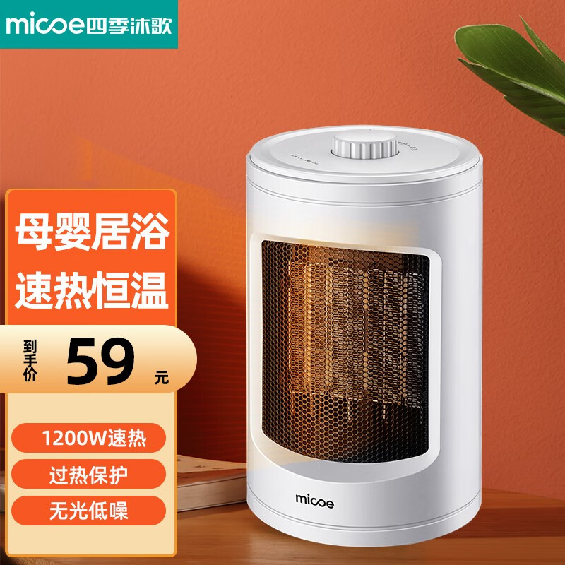 四季沐歌（MICOE）桌面暖风机智能温控取暖器小型办公室取暖电暖气室内加热器左右摇头发热节能省电台式 天空白普通款属于什么档次？
